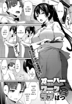 [Batsu] Over Work Love (COMIC Anthurium 2018-05) [Korean] [Digital]
