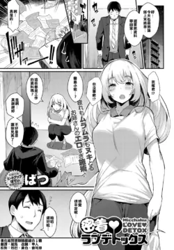 [batsu] Micchaku Love Detox (COMIC Anthurium 2017-11) [Chinese] [漢化組閉著眼睛都能合♂體] [Digital]