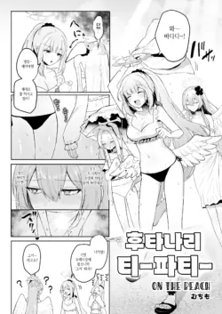 [Dangai Zeppeki (Muchimo)] Futanari Tea Party On The Beach | 후타나리 티파티 On The Beach (Blue Archive) [Korean]