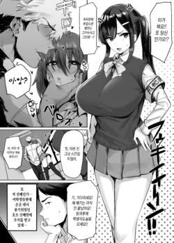 [Hotate-chan] Hisoka ni Akogareteru Senpai no Himitsu [Korean]