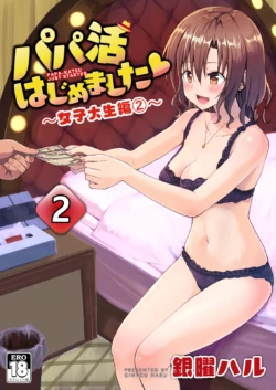 [Kamikadou (Ginyou Haru)] Papa Katsu Hajime masita 2～Joshidaisei Hen(2)～ [Digital]