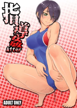 (COMITIA118) [Manguri Cannon (Didori)] Shidoukan After [Digital]