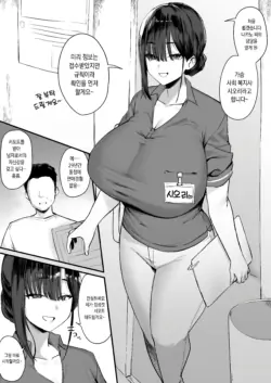 [Hotate-chan] Oppai Case Worker | 가슴 사회 복지사 [Korean]