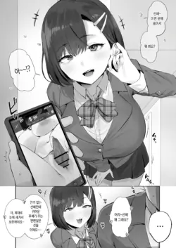 [Hotate-chan] Mukatsuku Kouhai no Taishohou [Korean]