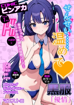 [Saikidou] Pink Archive 2024-01 (Blue Archive) [Chinese]