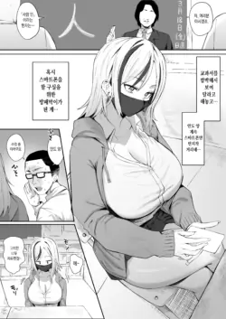 [Hotate-chan] Smapho Ijiiji Gal [Korean]