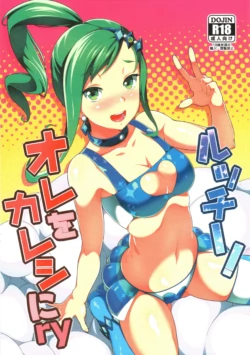 (C87) [Jukusei Kakuzatou (sugarBt)] Lutti! Ore o Kareshi ni ry (Pokémon Omega Ruby and Alpha Sapphire)