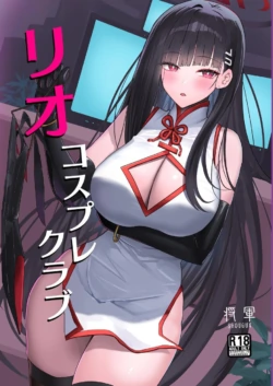 [Aoki Tsubasa (Shougun)] RIO's CosplayClub (Blue Archive) [Chinese] [Digital]