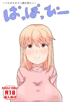 [Tokaeshina Koubou (Nusmusbim)] Pappoppii