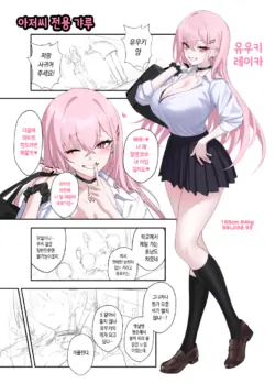 [Jitaku Vacation (Ulrich)] Oji-san Sennyou Gyaru [Korean] [Ongoing]