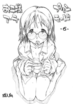 (CR36) [Okosama Lunch (Nishinozawa Kaorisuke, Hirayan)] Okosama Pudding a la Mode 6