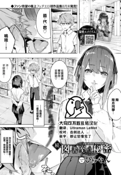 [Hirayan] Zoku Toshoshitsu no Himitsu - Library Secrets (COMIC BAVEL 2022-10) [Chinese] [大鸟可不敢乱转汉化] [Digital]