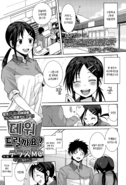 [Terasu MC] Kochira Atatamemasu ka? (COMIC Koh 2017-11) [Korean] [Digital]