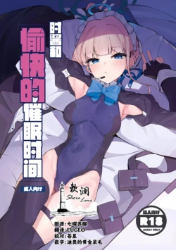 (C103) [Happy mayoneizu (ASLA)] Tokichan to Tanoshii Saimin no Jikan | 时酱和愉快的催眠时间 (Blue Archive) [Chinese] [欶澜汉化组]