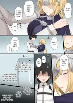 [Terasu MC] メイヴの男に絆最大まで上げたジャンヌダルクを寝取られるエロ漫画 (Fate/Grand Order) [Korean]