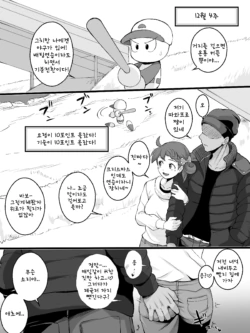 [Terasu MC] Untitled BSS Comics (Jikkyou Powerful Pro Yakyuu)(Korean)(Decensored)