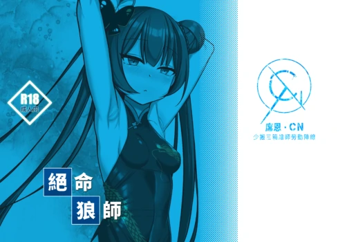 (FF41) [席恩 CN] 絕命狼師 (Blue Archive) [Chinese]
