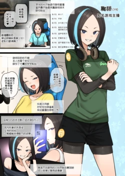 [Terasu MC] Ninki Game Haishinsha no Sei Jijou [Chinese] [柠檬水汉化组]