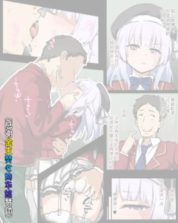 [Tatsukiti] Sakayanagi NTR Manga 1 - 7 (Youkoso Jitsuryoku Shijou Shugi no Kyoushitsu e) [Chinese] [焚心绚华绘赞助]