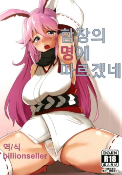 (SC2018 Spring) [Atelier Stars (Various)] Kanchou no Mei ni Shitagaou | 함장의 명에 따르겠네 (Houkai Impact 3) [Korean] [billionseller]
