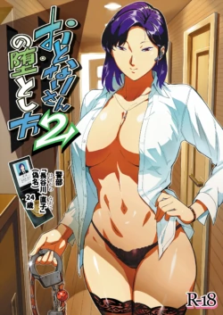 [VOLVOX (O.p/com)] otonarisan no otoshigata2
