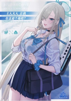 (C102) [SKK (Syoukaki)] Goshujin-sama, Chotto Amayadori Sasete ne? - Teacher, let me get out of the rain for a minute, okay? | 主人大人、让我在这避个雨吧? (Blue Archive) [Chinese]