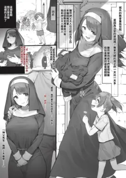 [Nigiri Usagi] Sister ga Soto ni Shigoto ni Iku Hanashi [Chinese] [空中貓製作室 & 不咕鸟汉化组]