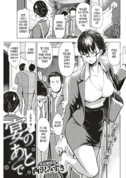 [Nishizawa Mizuki] Utage no Ato de (COMIC Shitsurakuten 2019-07) [Korean] [Digital]
