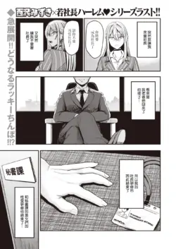 [Nishizawa Mizuki] Koushoku Saishuuwa ~ Mitarai Kounosuke ~ (WEEKLY Kairakuten 2021 No.30) [Chinese] [裸單騎漢化]