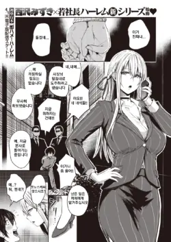 [Nishizawa Mizuki] Koushoku (WEEKLY Kairakuten 2021 No.12) [Korean]