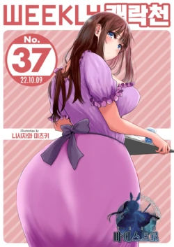 [Nishizawa Mizuki] Eromangaka no Tsuma -Zenpen- | 에로 만화가의 아내 -전편- (WEEKLY Kairakuten 2022 No.37) [Korean] [팀 마에스트로]