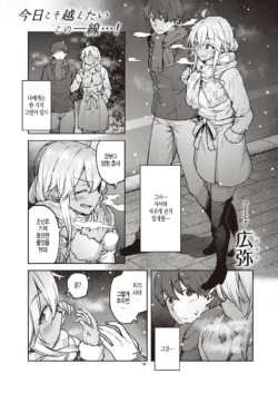 [Hiroya] Te to Te wo Toreba (COMIC ExE 23) [Korean] [Digital]