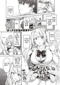 [Hiroya] Karakawanaide Tachibana-san (COMIC ExE 25) [Korean] [Digital]