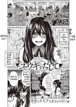 [Hiroya] Yuuki o Dashite (COMIC ExE 26) [Korean] [Digital]