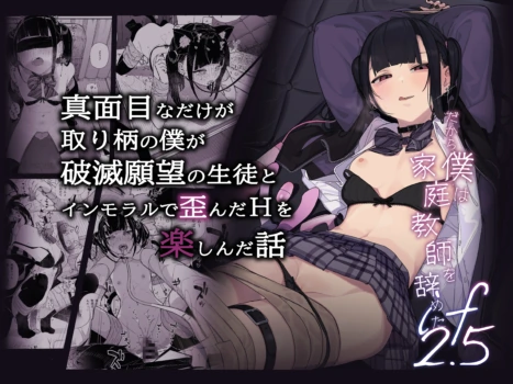 [Karamomo Tart (Kindatsu)] Dakara Boku wa Katei Kyoushi o Yameta If 2.5 [Digital]