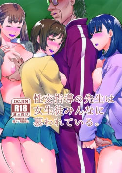 [Kitsune (Tachikawa Negoro)] Seikou Shidou no Sensei wa Joseito Minna ni Shitawarete iru. [Digital]