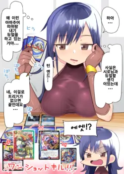 [Amecha] Tasogare Mimi-chan no Matome | 패배한 미미짱 (Duel Masters) [Korean]