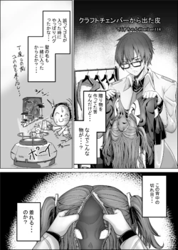 [Tekusuchan] Kurafuto Chamber kara Deta Kawa