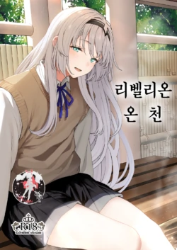[Horumon Curry (Tobimura)] Hangyaku Onsen | 리벨리온 온천 (Girls' Frontline) [Korean] [팀 마스터]