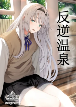 [Horumon Curry (Tobimura)] Hangyaku Onsen (Girls' Frontline) [Chinese] [活力少女戰線]