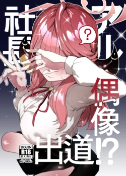 [013] アル社長偶像出道!? (Blue Archive) [Chinese] [Decensored]