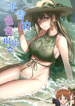 [AERODOG (inu)] Chiyuki-san no Ecchi na Satsueikai | 千雪的色色攝影会 (THE iDOLM@STER: Shiny Colors) [Chinese] [吸住没碎个人汉化] [Digital]