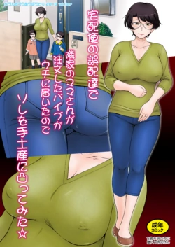 [Moon Ruler (Tsukino Jyogi)] Takuhaibin no go haitatsu de rinka no mama-san ga chūmon shita baibu ga uchi ni todoitanode sore o temiyage ni totsu tte mita ☆ [Digital]