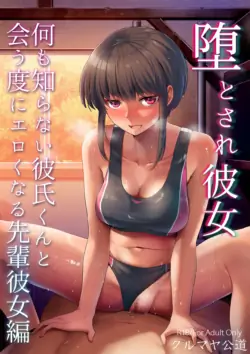 [Kurumaya Koudou] Otosare Kanojo -Nani mo Shiranai Kareshi-kun to Au tabi ni Eroku naru Senpai Kanojo Hen-