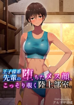 [Kurumaya Koudou] Ouji-sama Kei Senpai no Ochita Mesugao, Kossori Nozoku Rikujoubu Shitsu.